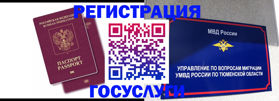 временная регистрация 2025 в Тольятти