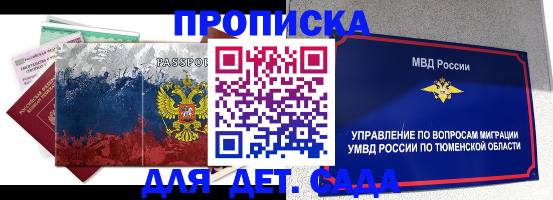 временная прописка в Тольятти