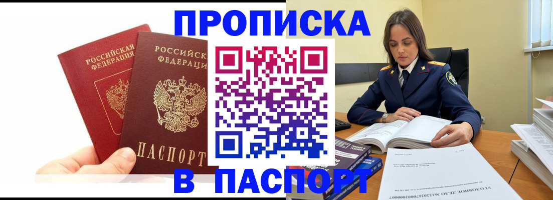 прописка ребенка в Тольятти